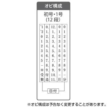 リピスター回転印 欧文日付(明朝体) 初号 RS-DM0_1