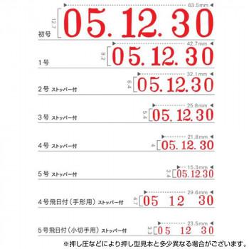 リピスター回転印 欧文日付(明朝体) 初号 RS-DM0_2