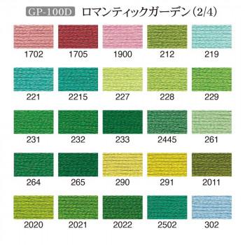 オリムパス GARDEN PARTY 刺しゅう糸セット スプール付(100綛) ロマンテックガーデン GP-100D_4