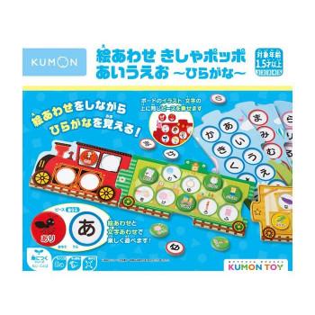 KUMON くもん 絵あわせきしゃポッポ あいうえお〜ひらがな〜 1.5歳以上