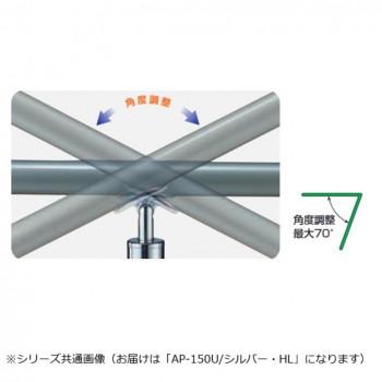 シロクマ 取りかかる手摺り(U) しろがね色/HL AP-150U 900粍