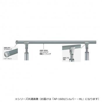シロクマ　アプローチ手すり(U) シルバー/HL AP-160U　900mm_1