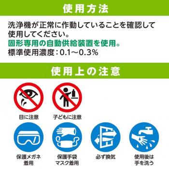 サラヤ 食器洗浄機用洗浄剤 ひまわり洗剤ソリッド 4kg 32417_2
