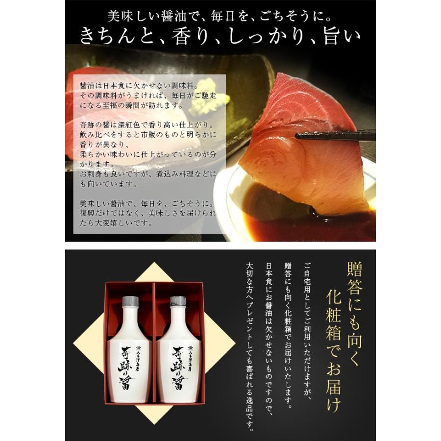 しょうゆ 醤油 調味料 八木澤商店  奇跡の醤 (ひしお) 500ml×2本 ギフト 常温｜umeebeccyasannriku｜07