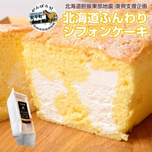 ケーキ シフォン 北海道 シフォンケーキ ミルクホイップ 1本 約400g 冷凍 スイーツ デザート お土産 送料無料 1z いただきマルシェ 通販 Yahoo ショッピング