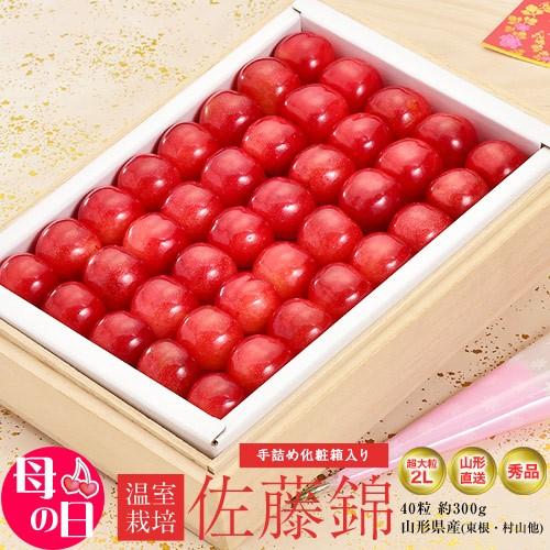 母の日 ギフト フルーツ 送料無料 さくらんぼ 佐藤錦 山形県産 超大粒 ２l 木箱 40粒 約300g カーネーション メッセージカード付き 3a いただきマルシェ 通販 Yahoo ショッピング