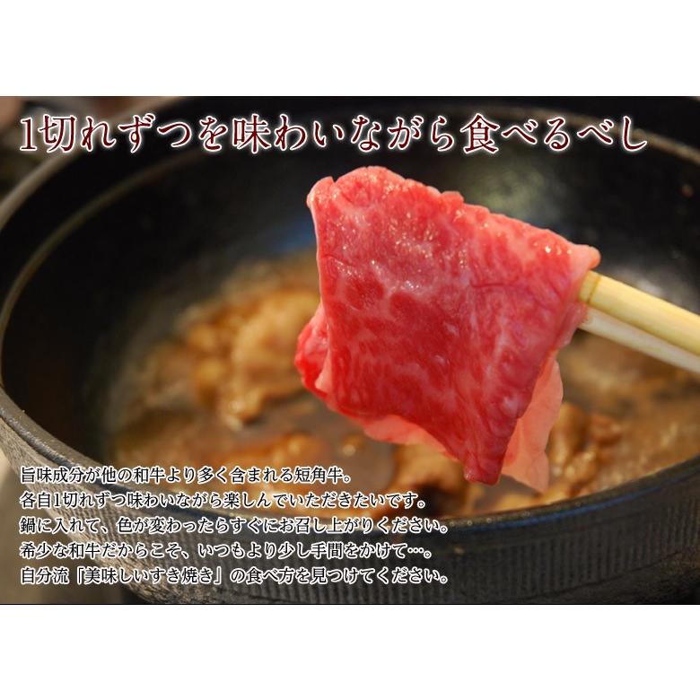 【流通1％の幻の赤身】山長ミートさんのいわて短角牛のすき焼き用 約300g　送料無料・岩手県｜umeebeccyasannriku｜04