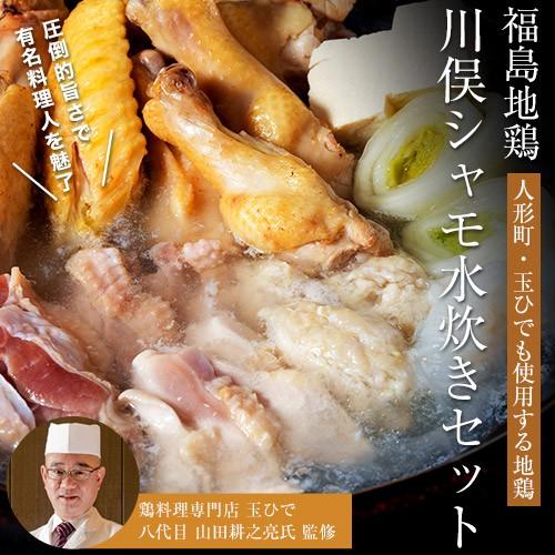 鶏料理専門店・人形町玉ひで　八代目山田耕之亮氏監修　「川俣シャモの水炊きセット」　玉ひでオリジナルポン酢付｜umeebeccyasannriku