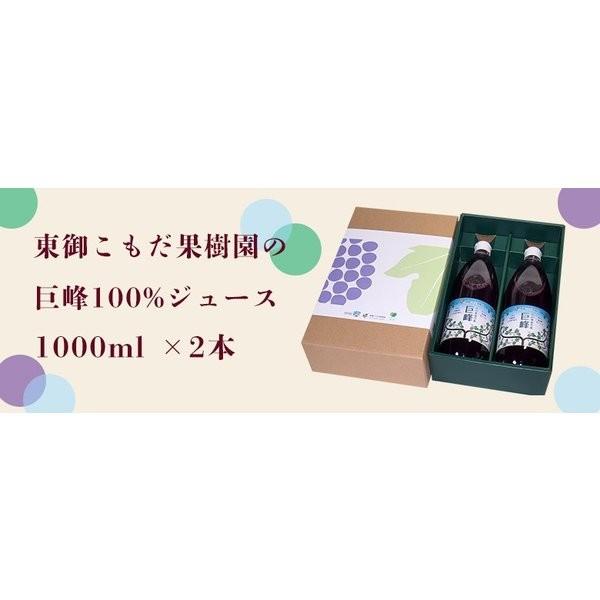 ぶどう 巨峰 長野県 東御　こもだ果樹園の巨峰100%ジュース 1000ml×2本 ※常温 送料無料｜umeebeccyasannriku｜03