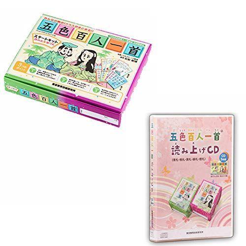 最先端 お家ですぐに練習できる 五色百人一首スタートキット 読み上げcdセット 全品送料無料 Ajpsistemas Com Br
