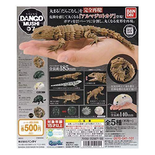 史上最も激安 だんごむし07 だんごむしとアルマジロトカゲ 全5種セット フルコンプ ガチャガチャ カプセルトイ 春夏新色 Zoetalentsolutions Com