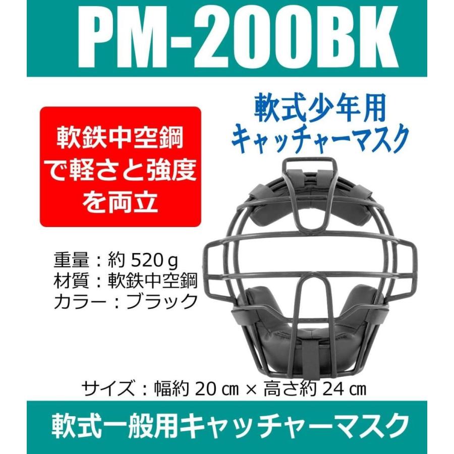 Rakuten サクライ貿易 Sakurai Promark プロマーク 野球 軟式 キャッチャー マスク 少年用 ブラック Pm 0bk 信頼 Des Peru Fcalatam Com