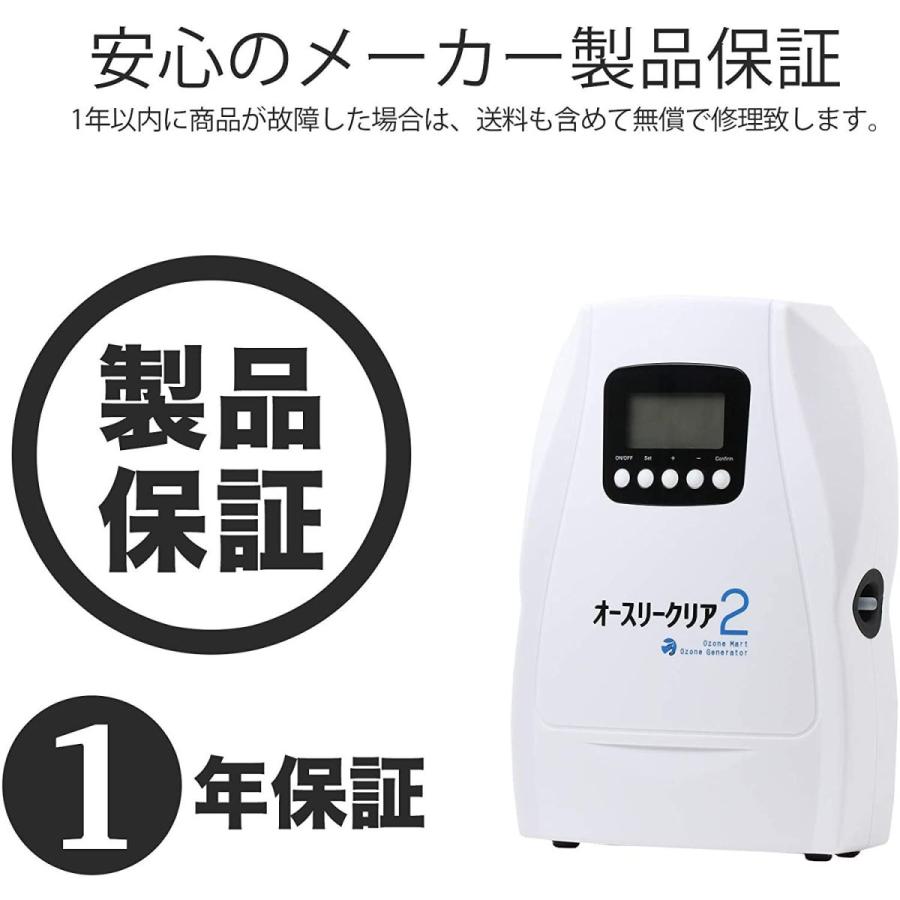 正規通販 オゾンマート オゾン発生器 オースリークリア2 家庭用 業務用 兼用 オゾン発生量300mg Hr 車 部屋 消臭 生命科学 Indonesiadevelopmentforum Com