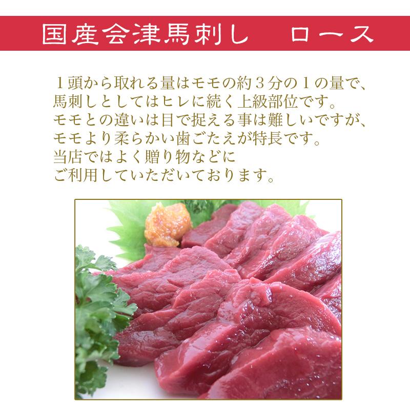 馬刺し　国産会津馬刺し　モモ200ｇ・ロース200ｇセット　辛子味噌だれ付き　（新鮮だから冷蔵出荷）　福島県/会津　馬肉　ギフト　贈り物　国産　会津馬刺し｜umeemonaizu｜03