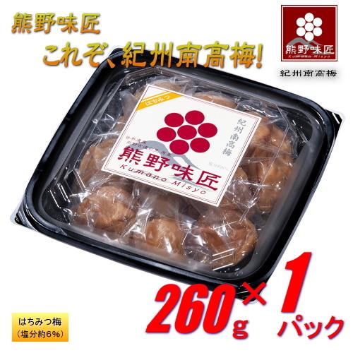 【ポイント３倍】【上級品！】【選別品！】熊野味匠これぞ紀州南高梅 ［はちみつ］ 260g 紀州南高梅 (塩分約6%) | 