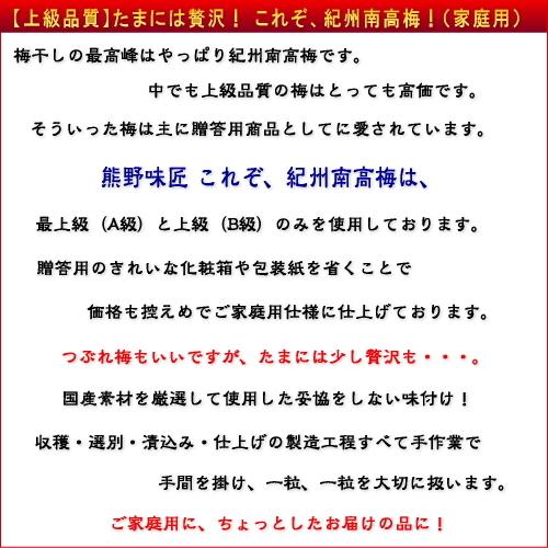 【ポイント３倍】【上級品！】【選別品！】熊野味匠これぞ紀州南高梅 ［はちみつ］ 260g 紀州南高梅 (塩分約6%) |  | 02