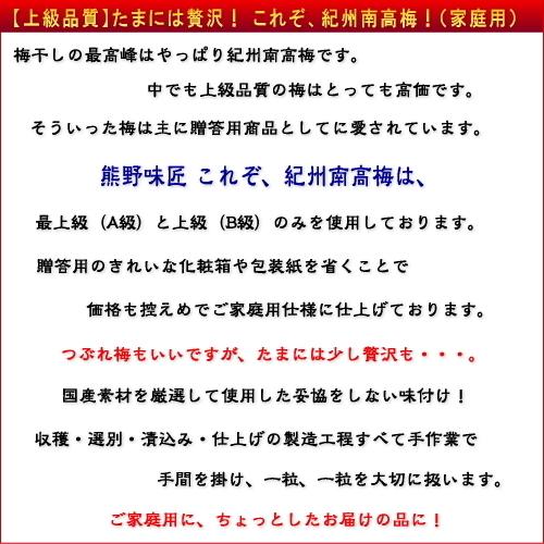 【ポイント３倍】【上級品！】【選別品！】熊野味匠これぞ紀州南高梅 ［はちみつ］ 400g×2 紀州南高梅 (塩分約6%)｜umehide｜04