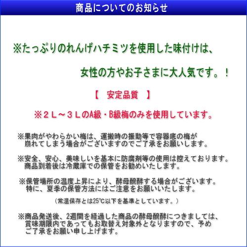 【ポイント３倍】【上級品！】【選別品！】熊野味匠これぞ紀州南高梅 ［はちみつ］ 400g×2 紀州南高梅 (塩分約6%)｜umehide｜06