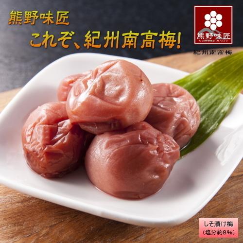 【ポイント３倍】【上級品！】【選別品！】熊野味匠これぞ紀州南高梅干 ［しそ漬け］ 400g×2 紀州南高梅 (塩分約8%) |  | 01