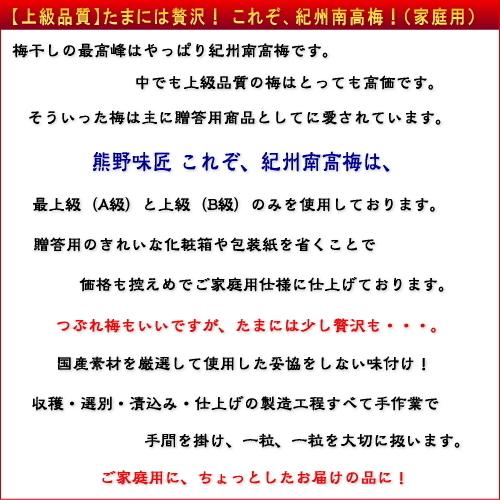 【ポイント３倍】【上級品！】【選別品！】熊野味匠これぞ紀州南高梅干 ［しそ漬け］ 400g×2 紀州南高梅 (塩分約8%) |  | 03