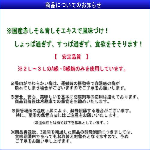 【ポイント３倍】【上級品！】【選別品！】熊野味匠これぞ紀州南高梅干 ［しそ漬け］ 400g×2 紀州南高梅 (塩分約8%) |  | 05