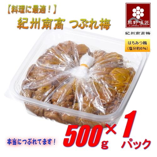 料理に最適！本当に潰れてます！】紀州南高つぶれ梅干［はちみつ］500g