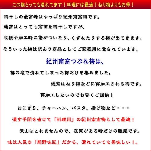 【料理に最適！本当に潰れてます！】紀州南高つぶれ梅干［はちみつ］500g 紀州南高梅 (塩分約6%) |  | 01