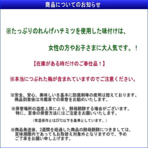 【料理に最適！本当に潰れてます！】紀州南高つぶれ梅干［はちみつ］500g 紀州南高梅 (塩分約6%) |  | 03