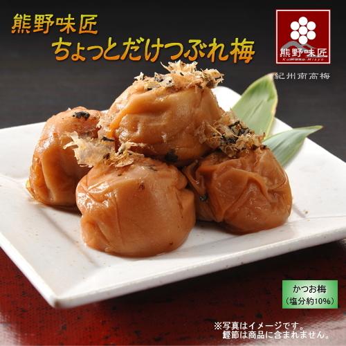 【つぶれ梅上級品！】熊野味匠ちょっとだけつぶれ梅干 ［かつお］ 800g 紀州南高梅 (塩分約10%) |  | 01