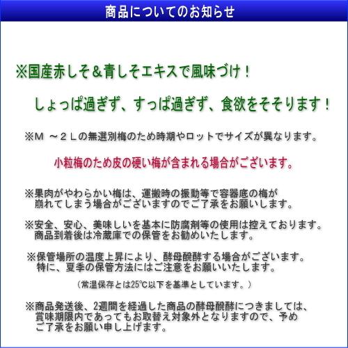 【お試し・小粒・都度買サイズ！】熊野味匠ちょっとだけつぶれ梅干 ［しそ漬け］ 560g〈280g×2〉 紀州南高梅 (塩分約8%) |  | 03