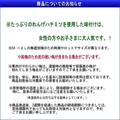 【お試し・小粒・都度買サイズ！】熊野味匠ちょっとだけつぶれ梅干 ［はちみつ］ 280g　紀州南高梅 (塩分約6%) |  | 03