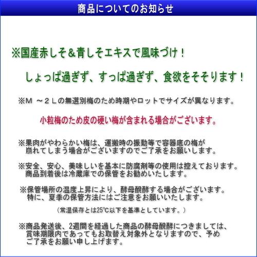 【お試し・小粒・都度買サイズ！】熊野味匠ちょっとだけつぶれ梅干 ［しそ漬け］ 280g　紀州南高梅 (塩分約8%) |  | 03