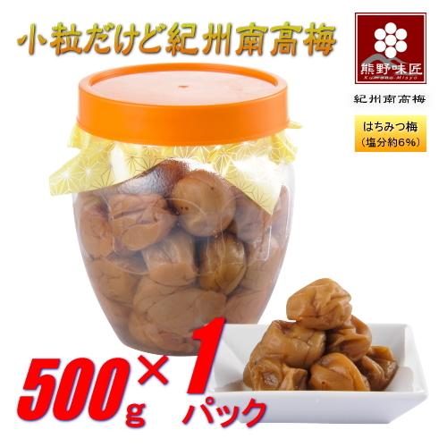 【ポイント３倍】【お得！おにぎり・お弁当に最適！】小粒だって紀州南高梅［はちみつ］500g 紀州南高梅 (塩分約6%) | 
