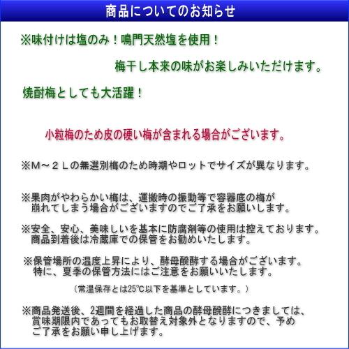 【ポイント３倍】【お得！おにぎり・お弁当に最適！】小粒だって紀州南高梅［白干］500g 紀州南高梅 (塩分約25%) |  | 03