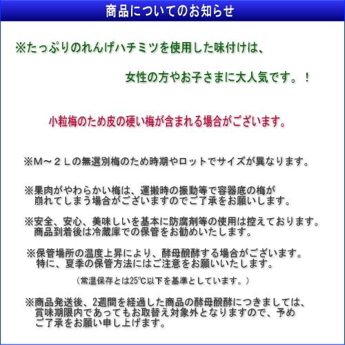 【ポイント３倍】【お得！おにぎり・お弁当に最適！】小粒だって紀州南高梅［はちみつ］500g×2　紀州南高梅 (塩分約6%) |  | 03