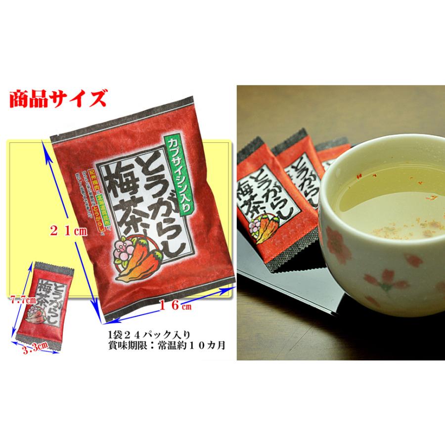 梅昆布茶 とうがらし梅茶 48P(24p×2袋)昆布茶 健康茶 こぶちゃ