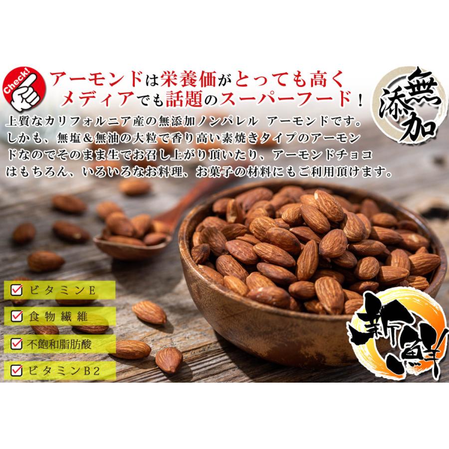 アーモンド 素焼き ナッツ カリフォルニア産 1kg（500g×2個）( 無塩 無