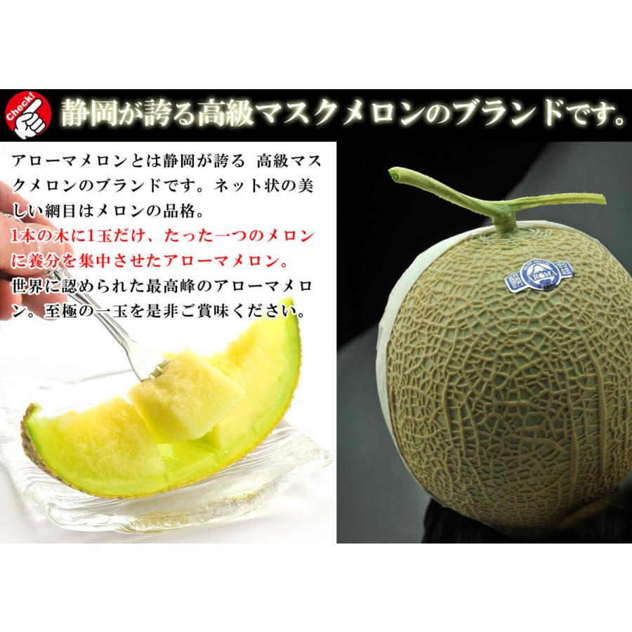 お中元 22 ギフト 静岡県産 メロン 高級 完熟 アローマメロン 2玉入り 中玉 1 3kg以上 至極の一玉 濃厚な甘さ 豊潤な深い味わい マスクメロン 夏ギフト Aroma Meron 2 梅干し 海産物 うめ海鮮yahoo 店 通販 Yahoo ショッピング