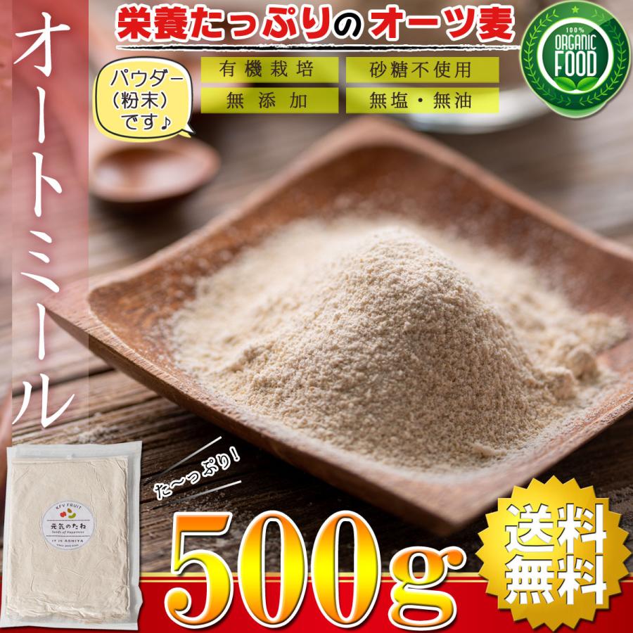 オートミール パウダー 粉末 オーガニック 有機 オーツ麦 500g オートミールパウダー 有機オートミール オートミール粉 粉末オートミール Atpowder 500 梅干し 海産物 うめ海鮮yahoo 店 通販 Yahoo ショッピング