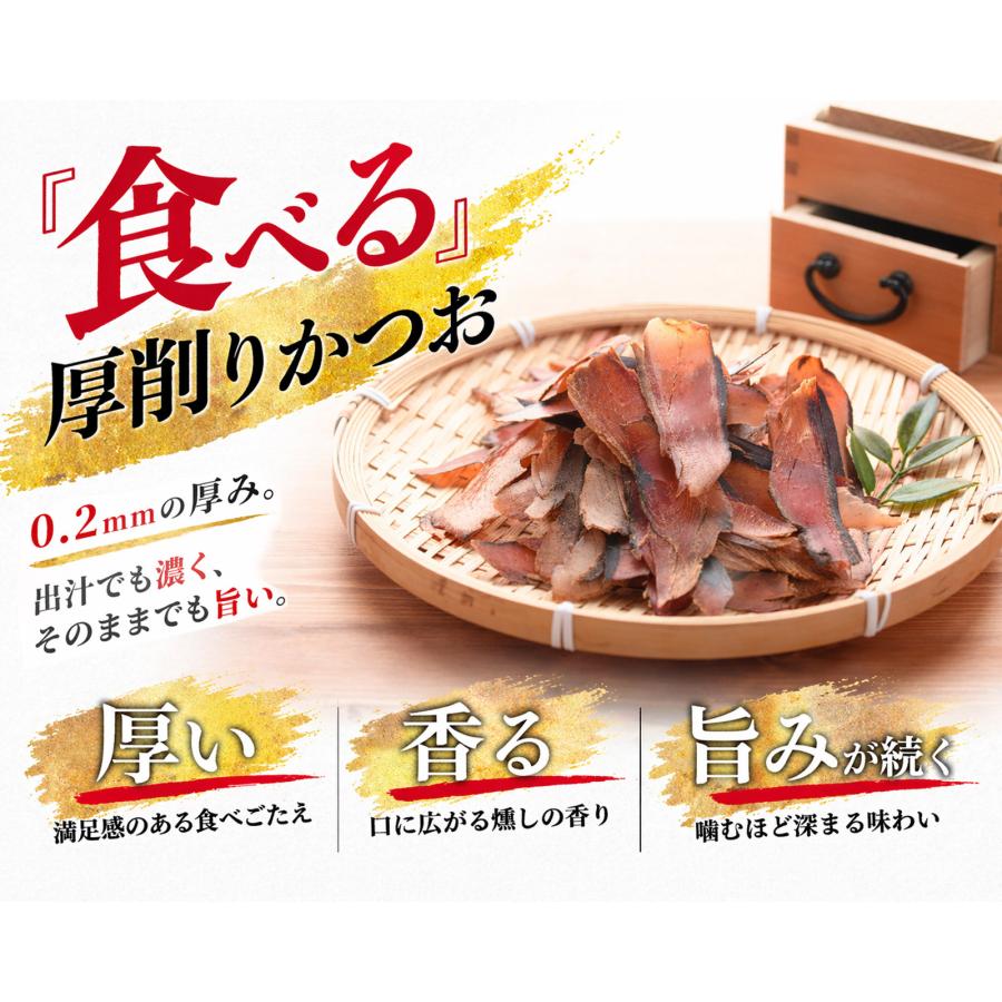 鰹節 かつお節 手火山製法 厚削り 厚旨かつお 46g×2個（そのまま食べる