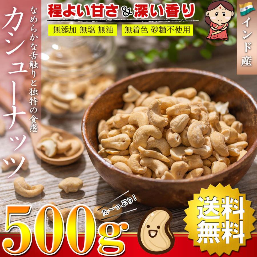 史上最も激安】 おつまみ ドライフルーツ ロースト 無油 無塩ナッツ 500g 無添加 カシューナッツ 素焼き 高品質なインド産カシューナッツ使用 無塩 砂糖不使用 無着色 ナッツ類 史上最も激安】 おつまみ ドライフルーツ ロースト 無油 無塩ナッツ 500g 無添加 カシューナッツ 素焼き 高品質なインド産カシューナッツ使用 無塩 砂糖不使用 無着色 ナッツ類