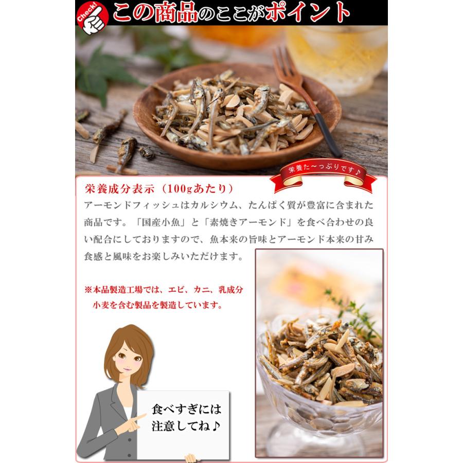 アーモンドフィッシュ ナッツ おつまみ 国産 1kg（100g×10個） アーモンド小魚 ( 素焼きアーモンド  煮干し )  ナッツ 小魚 おやつ こざかな 素焼きアーモンド｜umekaisen｜05