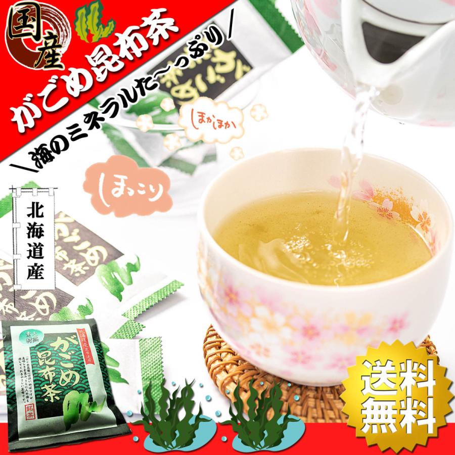がごめ昆布茶 昆布茶 お茶 健康茶 北海道産 20p スティック 小分け