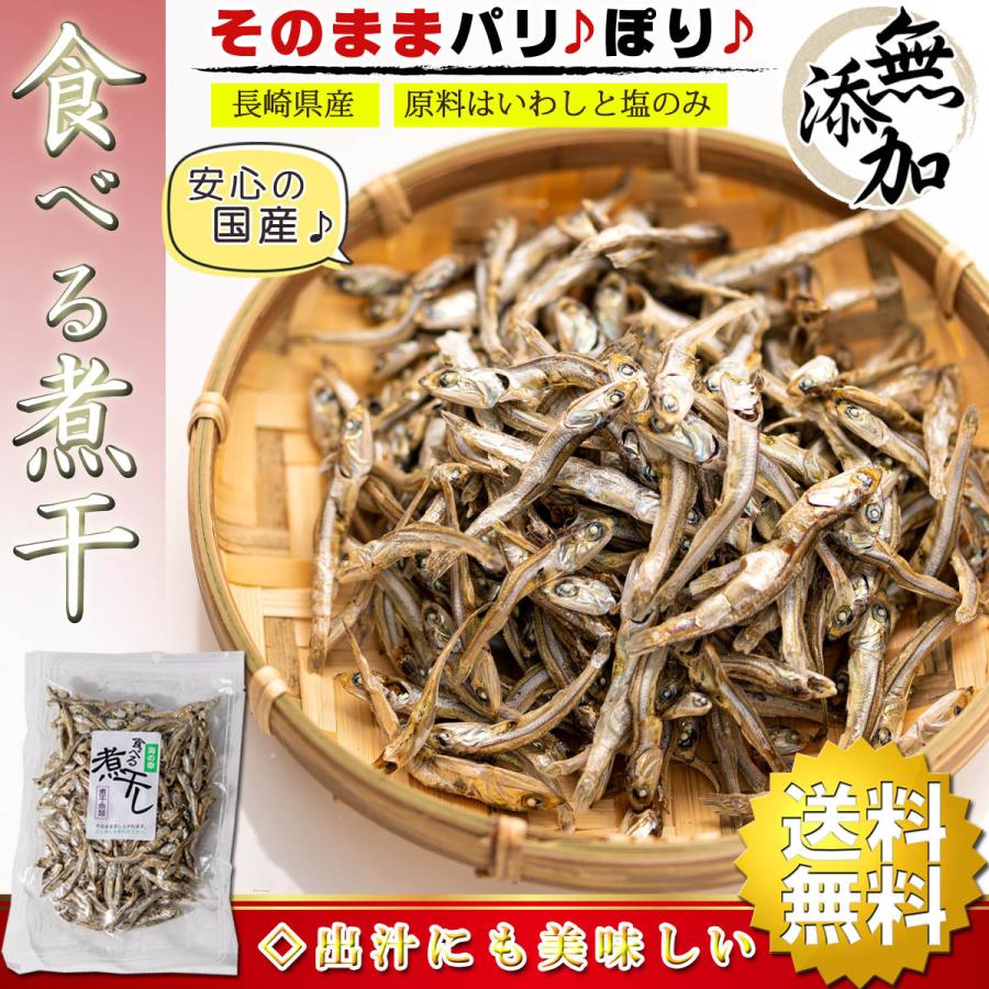 国産無添加食べる煮干しで熱中