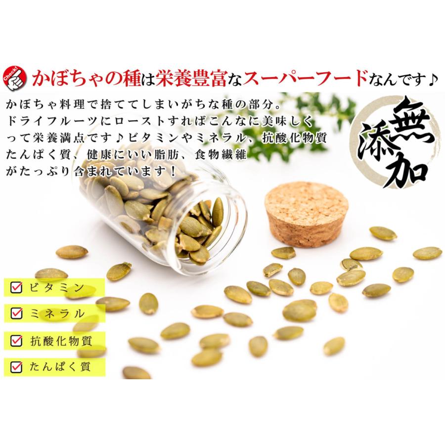 かぼちゃの種 食用 パンプキンシード おつまみ 1kg（500g×2個）（ ロースト 無塩 無添加 砂糖不使用 ） ナッツ サクッと香ばしい コレステロールゼロ｜umekaisen｜03