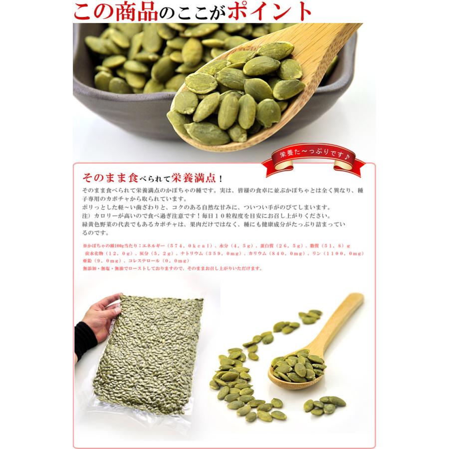 かぼちゃの種 食用 パンプキンシード おつまみ 500g（ ロースト 無塩 無添加 砂糖不使用 ） ナッツ （サクッと香ばしい コレステロールゼロ ヘルシー食材）｜umekaisen｜12