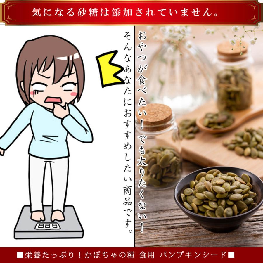 かぼちゃの種 食用 パンプキンシード おつまみ 500g（ ロースト 無塩 無添加 砂糖不使用 ） ナッツ （サクッと香ばしい コレステロールゼロ ヘルシー食材）｜umekaisen｜08