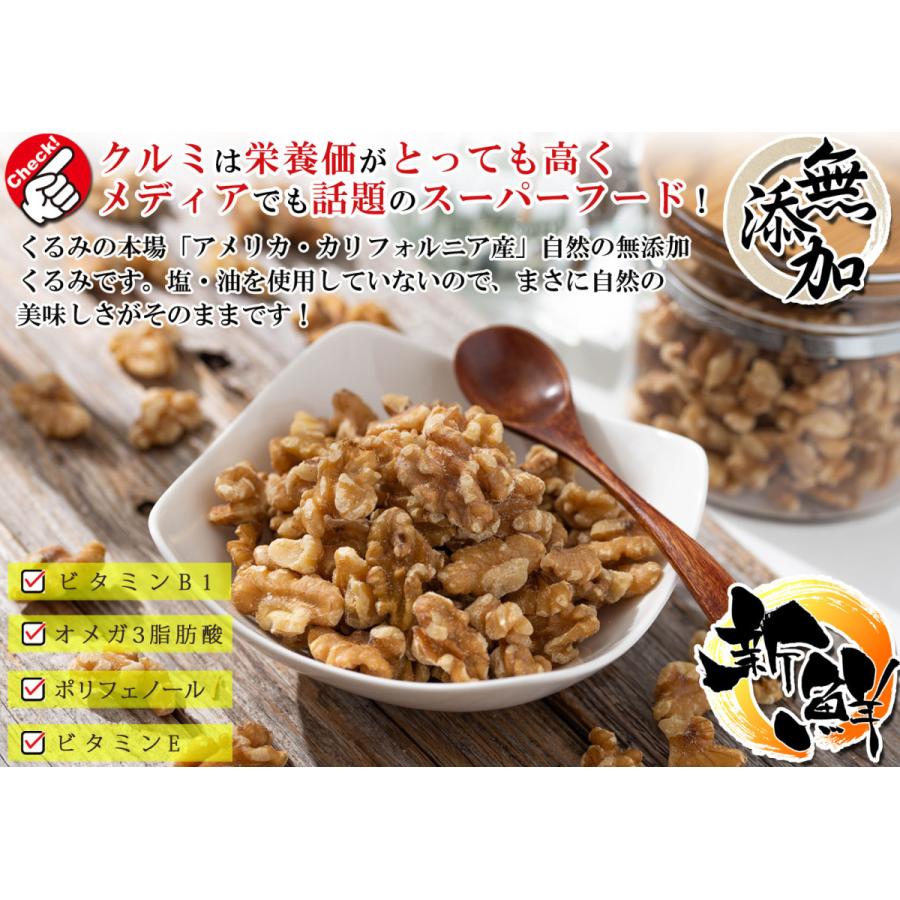 くるみ 生 胡桃 クルミ カリフォルニア産 1kg（500g×2個）( 無塩 無