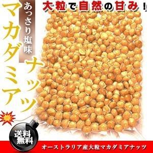 マカダミアナッツ ナッツ 素焼き 無塩 無添加 ロースト 300g 大粒