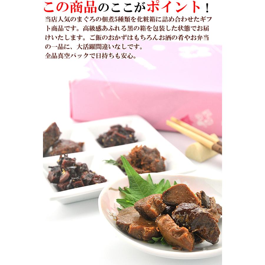 マグロ 佃煮 珍味 まぐろづくし ギフトセット 5種類詰め合わせ まぐろ佃煮 ご飯のお供 おつまみ マグロ角煮 マグロのお惣菜 Maguro Giftset 梅干し 海産物 うめ海鮮yahoo 店 通販 Yahoo ショッピング